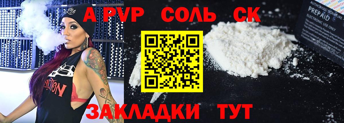 А ПВП  Альфа ПВП крисы CK  А ПВП мука  Вход с VPN  как найти   Касимов 