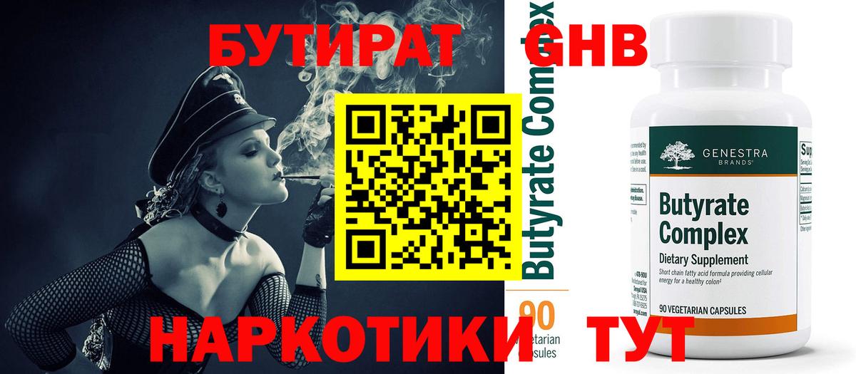 Бутират BDO Касимов