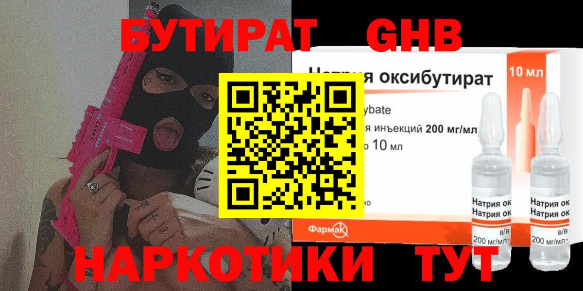 Касимов  БУТИРАТ GHB  Вход с VPN 