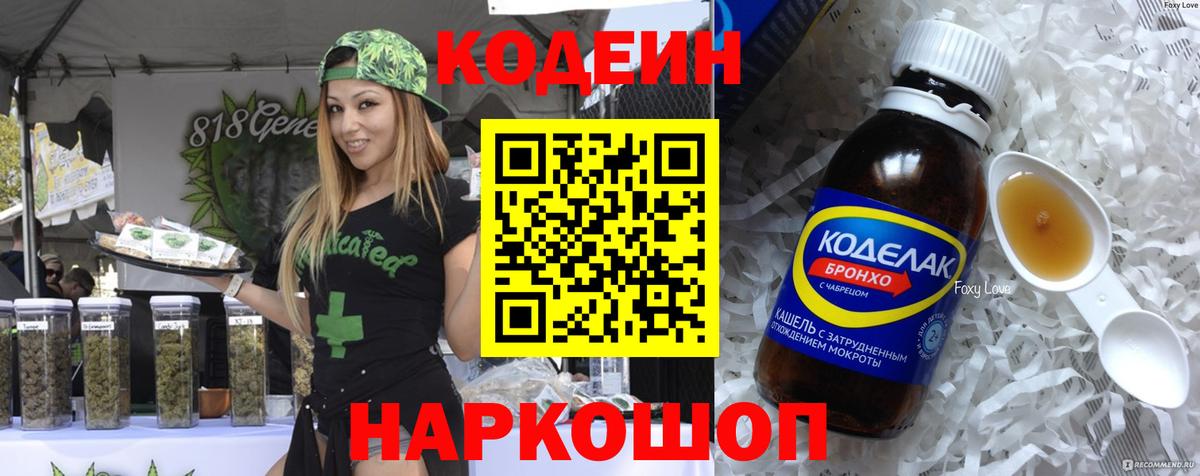 Касимов  Codein Purple Drank  Кодеин Purple Drank  Вход с VPN 
