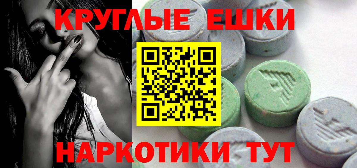 ЭКСТАЗИ круглые Касимов