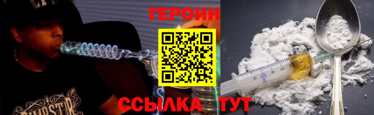 ГЕРОИН Heroin Касимов