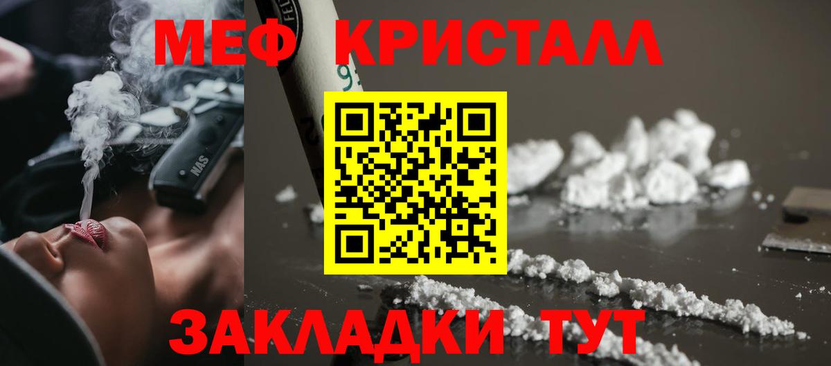 Мефедрон кристаллы Касимов